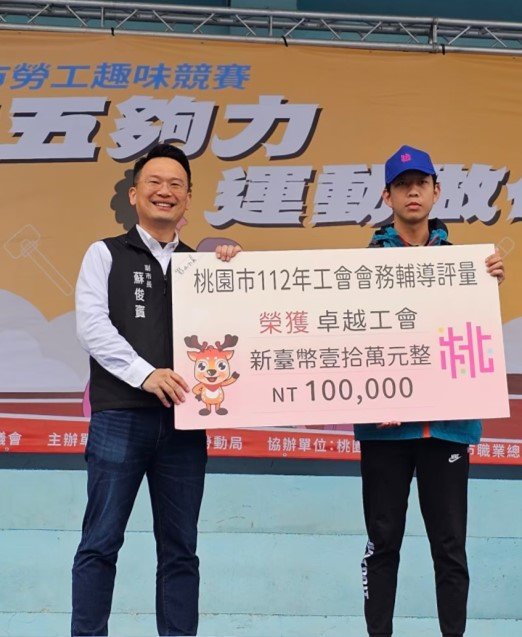 本會獲選為112年工會會務評量獲頒-卓越績優工會